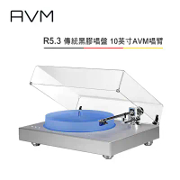 AVM 德國 R5.3 傳統黑膠唱盤 10英寸AVM唱臂 公司貨