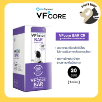 VFcore BAR CR สูตร ลดเครียด ช่วยผ่อนคลาย จำนวน 1 กล่อง (20 ซอง) คําแนะนําการขายที่ร้อนแรงในเดือนนี้
