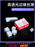 【台灣公司 可開發票】載玻片蓋玻片實驗室顯微鏡用耗材高透光生物高清切片兒童學生實驗用品標本制作器材教具可重復使用