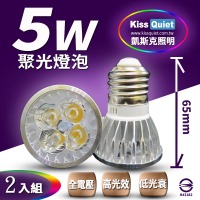 KISS QUIET 安規4燈5W 白光/黃光 E27 LED燈泡 全電壓-2入(杯燈 MR16 鹵素燈 投射燈 軌道燈 LED燈泡)