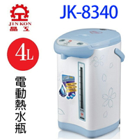 晶工 JK-8340 電動 4L 熱水瓶