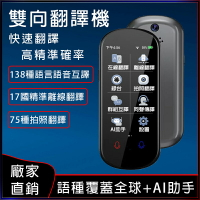 【全球優品匯】臺灣出貨 翻譯機 z2【138種語言翻譯+拍照翻譯+AI助手】雙向翻譯機 離線翻譯機 語言翻譯機 翻譯神器 出國旅遊必備
