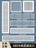 中央空調出風口百葉格柵ABS空調回風口檢修口加網定制室內通風口-Misaki精品