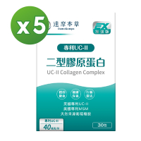 【達摩本草】UC-II 專利二型膠原蛋白複方 5入組(1入30包）（共150包)
