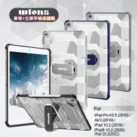 【wlons】for 2021 iPad 9 10.2吋 軍規+立架平板保護☆