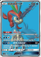 【CardMaster】寶可夢紙牌 中文版 PTCG 傳說交鋒 AS6b_SR_209/194 凱路迪歐GX