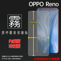 霧面螢幕保護貼 OPPO Reno CPH1917 保護貼 軟性 霧貼 霧面貼 磨砂 防指紋 保護膜 手機膜