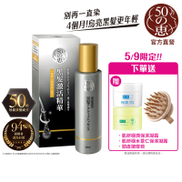 50 惠 黑髮激活精華 120mL(日本樂敦製藥 激活黑髮 不含染髮劑 促進頭皮循環 活絡滋養髮根)