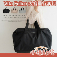 日本 Vita Felice 大容量行李包 行李袋 旅行袋 旅行包 健身包 運動包 拉桿包 行李包 手提行李袋 出國收納【小福部屋】