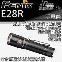 【電筒王】FENIX E28R 1500流明 200米 一鍵側按爆閃 開關 USB直充手電筒 含18650鋰電池 EDC