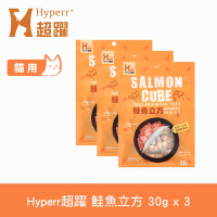 Hyperr超躍 鮭魚立方 貓咪凍乾零食 30g 三件組 (貓點心 冷凍乾燥 肉塊 肉乾)