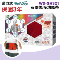 晶晏 石墨烯動力式熱敷墊 WD-GH321