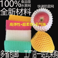 水果網套網格網兜包裝防震泡沫網塑料保護套草莓梨蘋果獼猴桃枇杷