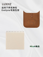 內膽包包 包內膽 LUXHZ適用于H家Evelyne伊芙琳內枕頭定型防變形撐包神器包枕包撐-Misaki精品