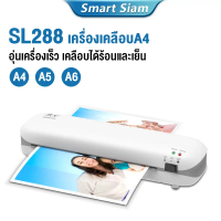 เครื่องเคลือบA4 รุ่นSL288 Laminator A4 เคลือบได้ A5 A6 มีโหมดร้อนและเย็น ABSป้องกันการ์ดติดในเครื่อง