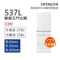 HITACHI日立 537L 一級能效變頻五門右開冰箱 月光白(RHS54TJ-HWH)