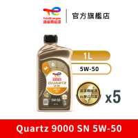 【TotalEnergies 道達爾能源官方旗艦店】Quartz 9000 SN 5W-50 全合成汽車引擎機油 5入