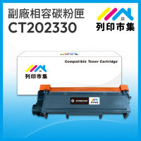 【列印市集】for Fuji Xerox DocuPrint CT202330 黑色高容量 相容 副廠碳粉匣(適用機型P225d/M225dw/M225z)