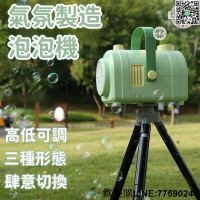 【歡樂購】【高低可調 泡泡機】吹泡泡機 舞台泡泡機 大型泡泡機 全自動泡泡機 戶外泡泡機 舞臺演出泡泡機 婚禮慶用品道具