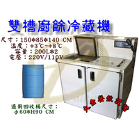 大金餐飲設備~~~雙槽冷藏廚餘櫃/冷藏廚餘桶/廚餘回收冰箱/冷藏櫃/雙槽200L廚餘冰箱/廚餘冷藏機/冷藏廚餘機