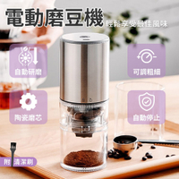 電動磨豆機 不銹鋼_986 咖啡研磨機 無線磨豆機 充電式磨豆機 磨豆機