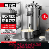 {可刷卡 打統編}德瑪仕大型豆花機豆腐全自動加熱磨漿打漿機食堂不銹鋼DMS-DH-15A