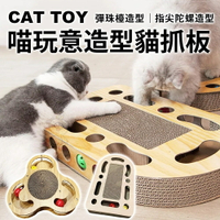 CAT TOY 喵玩意 彈珠檯造型｜指尖陀螺造型 貓抓板 防刮防滑底 安全穩固『WANG』