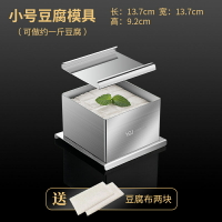豆腐模具 豆腐盒 豆腐框 YSJ304不鏽鋼做豆腐模具家用 自製壓內脂豆腐框壓板盒子工具全套『cy0638』
