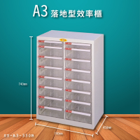 【大富】SY-A3-330B A3落地型效率櫃 收納櫃 置物櫃 文件櫃 公文櫃 直立櫃 收納置物櫃 台灣製造