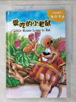 【書寶二手書T1／少年童書_AIH】中英繪本童話漫畫-愛吃的小老鼠