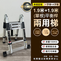 【預購】梯子 伸縮梯 1.9米+1.9米(單根)平衡桿兩用梯 伸縮鋁梯 折疊梯 摺疊梯 鋁梯 A字梯 人字梯  柚柚的店