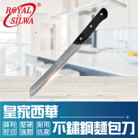 【ROYAL SILWA 皇家西華】不鏽鋼麵包刀