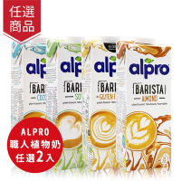 [免運]【ALPRO】職人杏仁奶/職人燕麥奶/職人豆奶/職人椰奶
