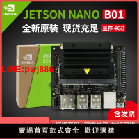{台灣公司 可開發票}NVIDIA英偉達 jetson nano b01 人工智能AGX orin xavier NX套件