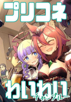 ■預購■C105同人誌｜Melon【2667030】超異域公主連結☆Re:Dive『プリコネわいわいチャンプルー』