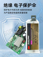 3M DP270黑色black透明clear環氧樹脂ab膠水慢固型強力膠 灌封膠【亞德機械五金家居】