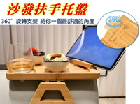 @貨比三家不吃虧@沙發扶手托盤 沙發托盤 節省空間 活動邊桌 零食托盤 邊桌小茶几 懶人杯架 靠墊扶手 沙發扶手置物架