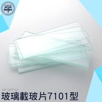 利器五金 顯微鏡載玻片7101 動物植物細胞 玻璃載玻片 玻璃材質 生物實驗 GP7101