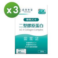 【達摩本草】UC-II 專利二型膠原蛋白複方 3入組(1入30包）（共90包)