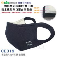 Osun 一體成型防疫3D立體三層防水運動透氣布口罩台灣製造(-顏色任選/特惠價CE319-)