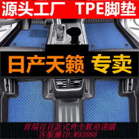 日產配件 日產天籟腳墊專用全包圍TPE24款新天籟汽車改裝飾用品配件地墊tpe