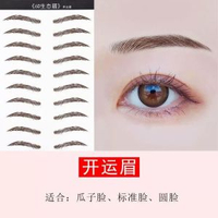 網紅懶人眉毛印章紋繡3d眉毛貼半永久自然防水女眉畫眉神器眉貼-棕色買3送2(共發.5張50對) 均碼-款式12
