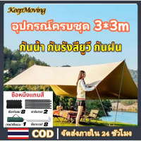 Certified productsอุปกรณ์ครบชุด【ซื้อ1แถม4】ฟลายชีท ผ้าใบ 3x3m、3x4m、3x6mฟายชีทพร้อมเสา เต้นท์แคมปิ้ง