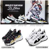 SKECHERS (女) 老爹鞋 厚底 DLITES 3.0-12955BKYL/12955WBK-原價2890元