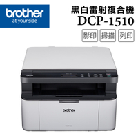 Brother DCP-1510 黑白雷射複合機