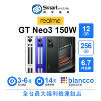 【國際版】realme GT Neo3 150W 12+256GB 6.7吋 (5G) 二手機 中古機 福利品 創宇通訊