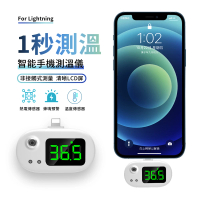 【ANTIAN】蘋果手機測溫儀 紅外線熱像儀 lightning智能測溫儀 溫度計 家用額溫槍(測溫器)