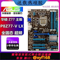 {保固一年 可打統編}華碩Z77 1155超頻 P8Z77主板 P8H67-M Z68 P67 P8Z77 B75-M P8P67