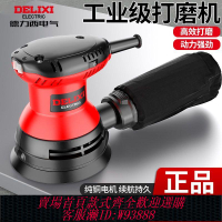 地面拋光機 德力西砂光機磨砂機墻面打磨機木工木板膩子砂紙機電動吸塵拋光機
