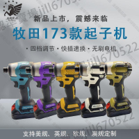 【全球優品滙】質量保證☑牧田款173起子機扳手電鑽螺絲批dtd173鋰電鑽起子機